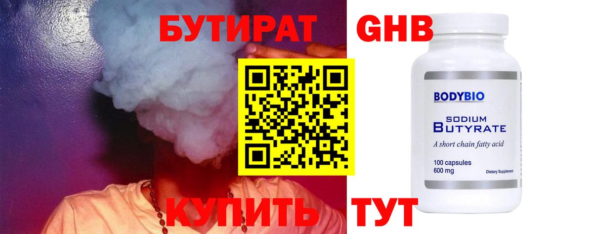 Бутират жидкий экстази Кызыл
