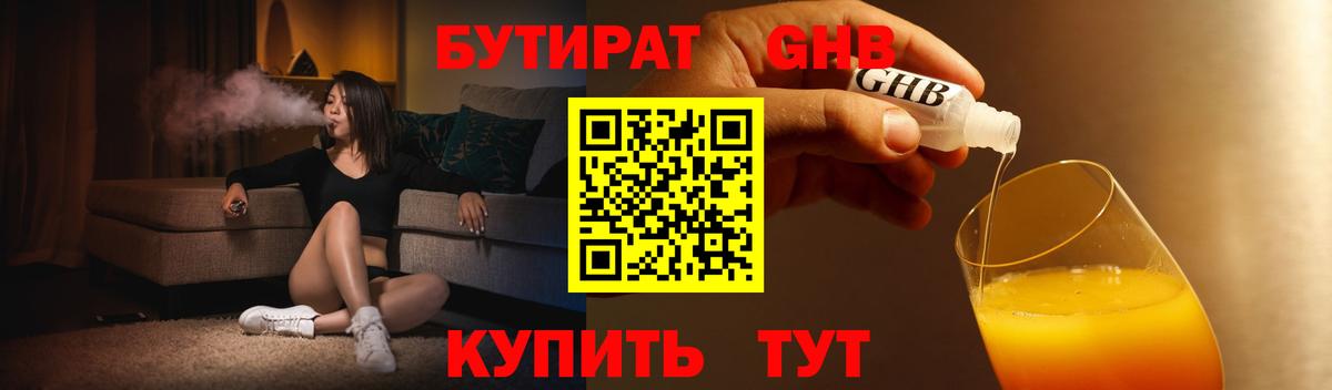 БУТИРАТ Butirat  Вход с VPN  Кызыл 