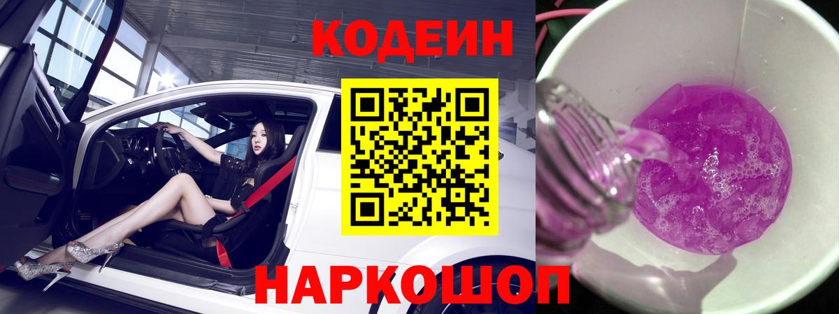 Кызыл  Codein Purple Drank  Вход с VPN 