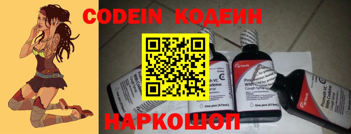 Кодеин напиток Lean (лин) Кызыл