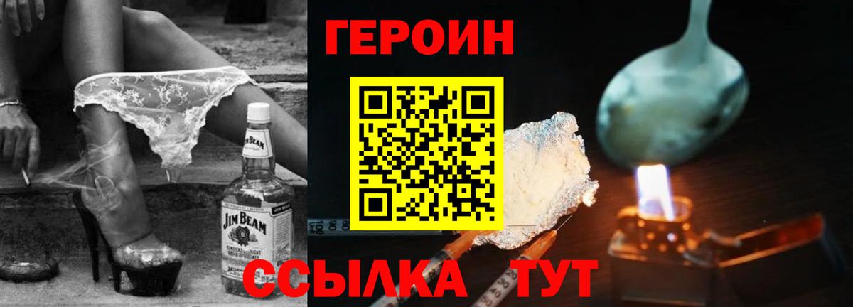 Героин VHQ Кызыл