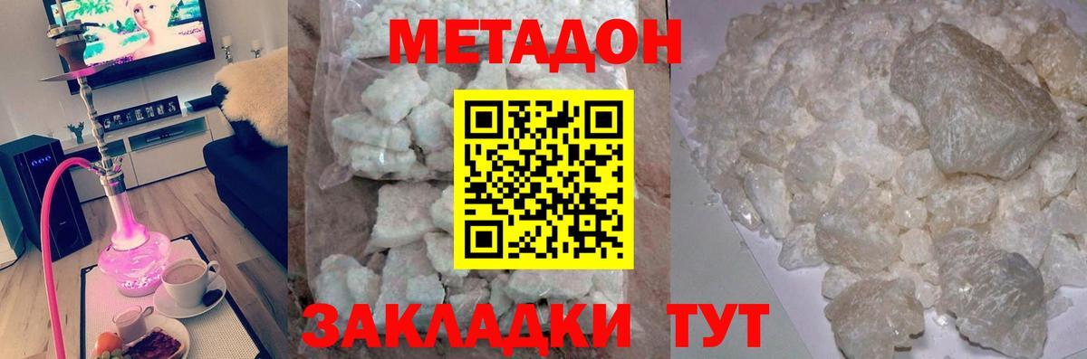 Метадон methadone  Метадон мёд  Кызыл  Вход с VPN 